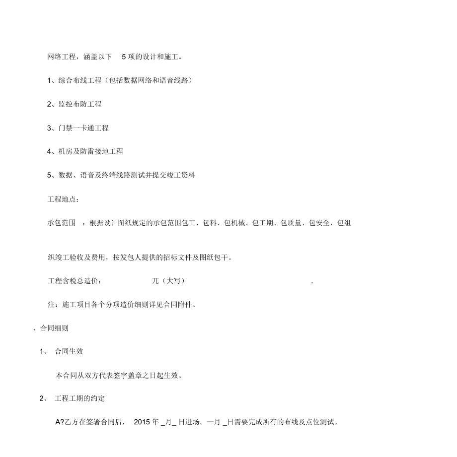 網(wǎng)絡(luò)工程建設(shè)合同 設(shè)計(jì)、施工與交付的全流程規(guī)范