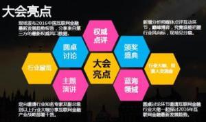 共繪支付新藍圖 第四屆互聯網金融創新趨勢峰會上海移動支付創新大會剖析互金信息服務
