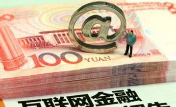 2015年互聯網金融市場六大趨勢